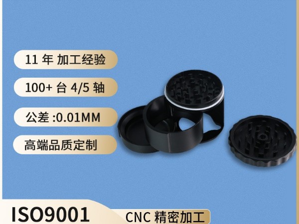 鋁合金磨煙盒金屬研磨器cnc加工