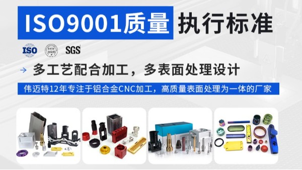 精密零件cnc加工廠家需要通過ISO9001 認證-深圳偉邁特