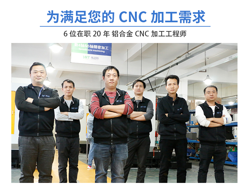 cnc鍛壓鋁加工技術團隊