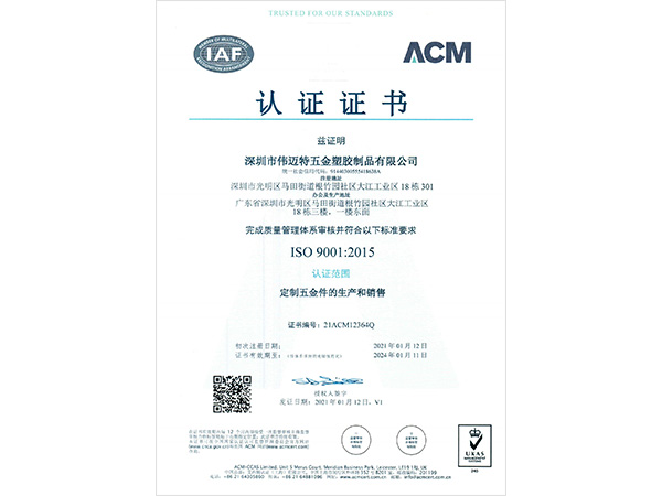 ISO9001證書-偉邁特